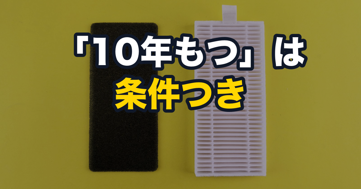 黒いフィルターと白いプリーツのフィルターが2枚